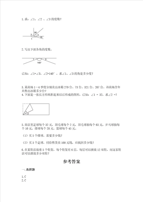 2022北师大版四年级上册数学期末测试卷精选题