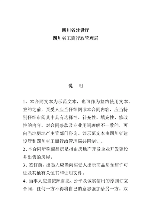 商品房买卖合同签订要点解析大全