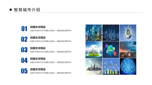 2018蓝色大气智慧城市互联网动态PPT模板