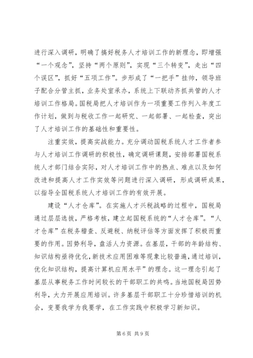 人才强税战略经验交流材料.docx