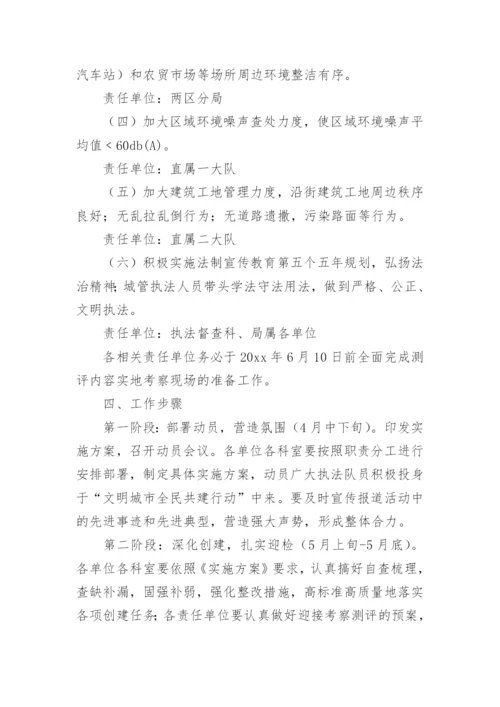 结对共建实施方案.docx