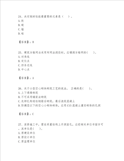 一级建造师之一建建筑工程实务题库最新