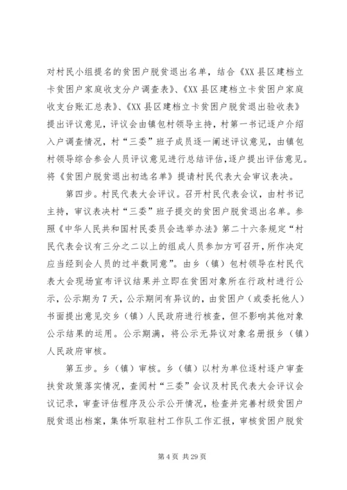 贫困户退出实施方案范本五篇.docx