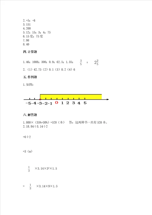 苏教版数学六年级下册期末测试卷附答案（研优卷）