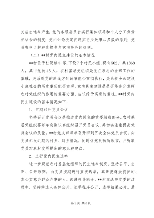 党内民主建设思考.docx