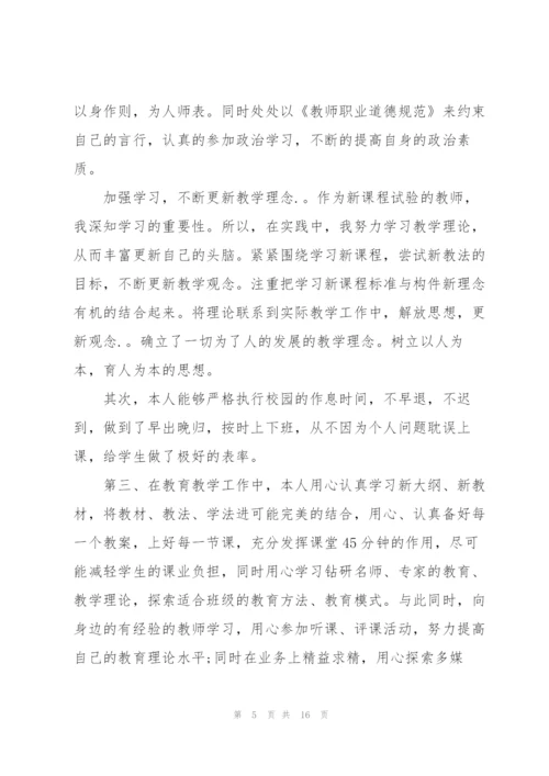 教师年度工作计划范文5篇.docx