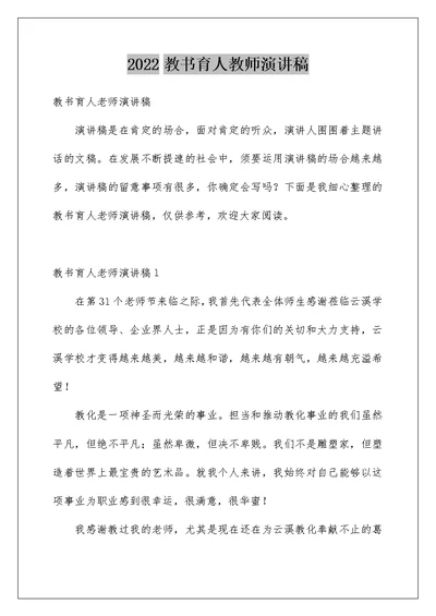 教书育人教师演讲稿