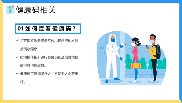 假期疫情出行出行安全讲解PPT模板