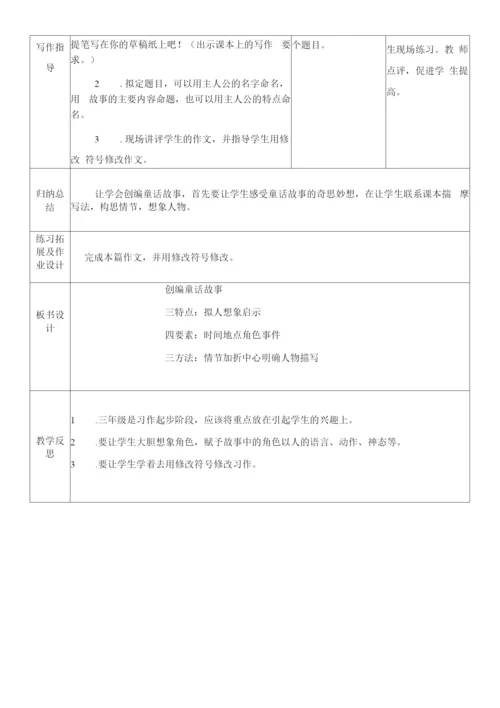 小学语文人教三年级上册(统编2023年更新)第三单元-三年级上《我来编童话》教案.docx