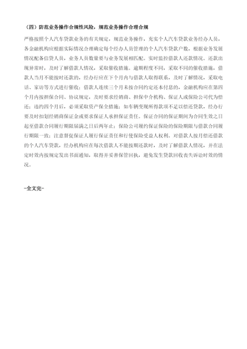 国外汽车消费信贷风险控制的比较分析及启示.docx