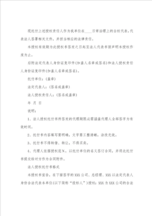 关于公司委托书