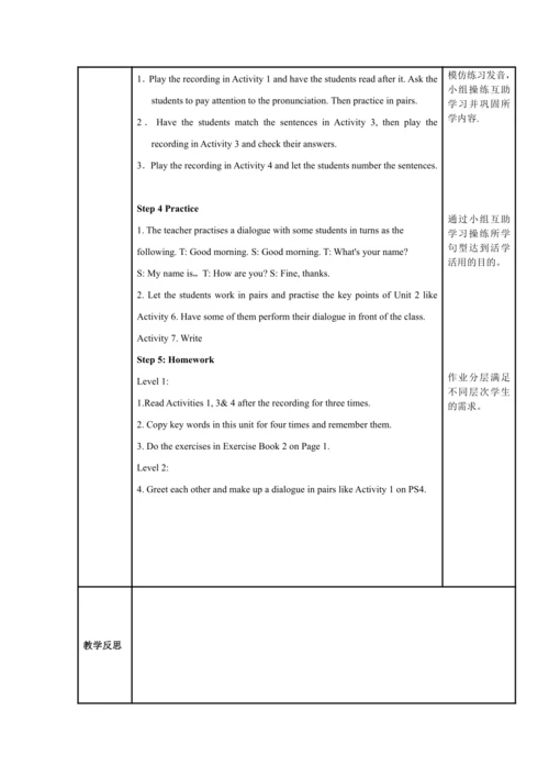 Starter Module 1 My teacher and my friends 模块表格式教案