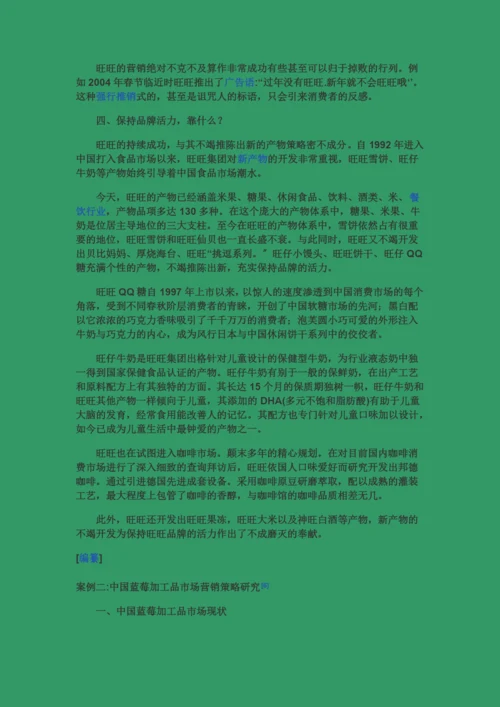 市场营销策略案例分析.docx