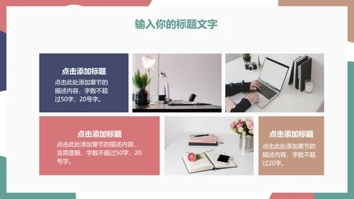 简约彩色项目活动策划PPT模板