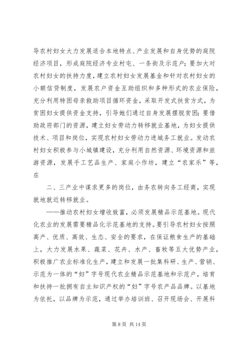 关于妇女参与新农村建设工作的新思路 (3).docx