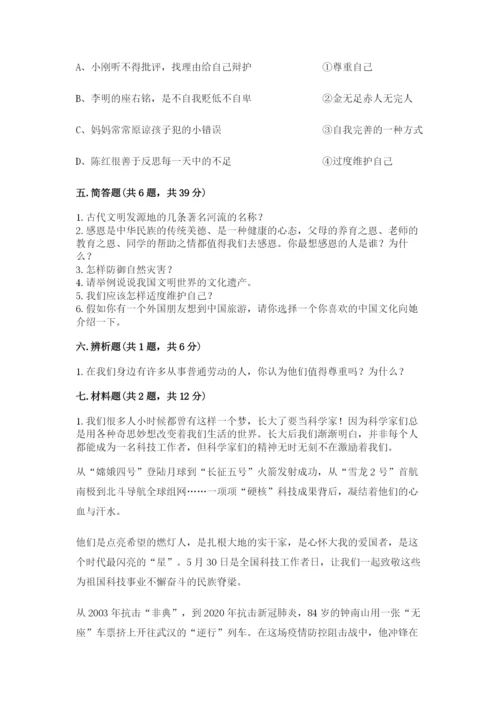 部编版六年级下册道德与法治期末测试卷（研优卷）.docx