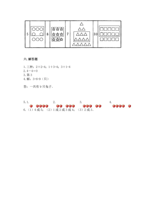 一年级上册数学期中测试卷（培优a卷）.docx