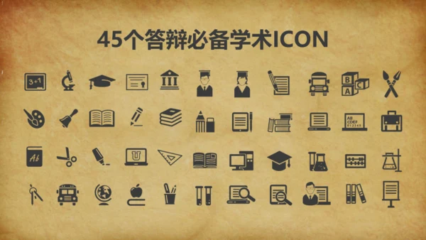 泛黄的牛皮纸背景论文答辩通用PPT免费模板