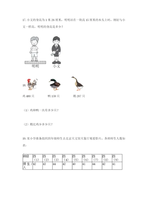 小学三年级数学应用题50道精品（模拟题）.docx