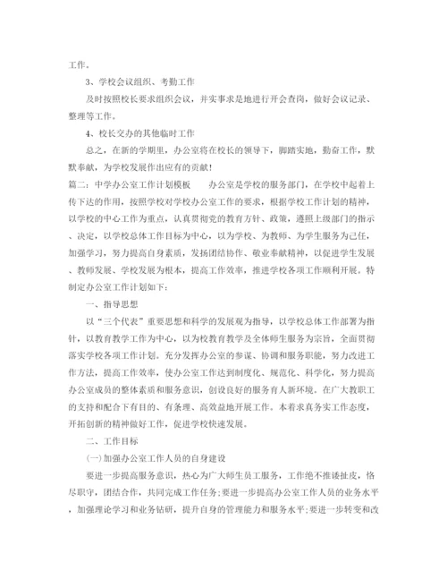精编之办公室工作计划模板.docx