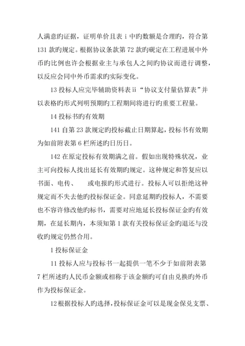 招投标合同投标说明书范例.docx