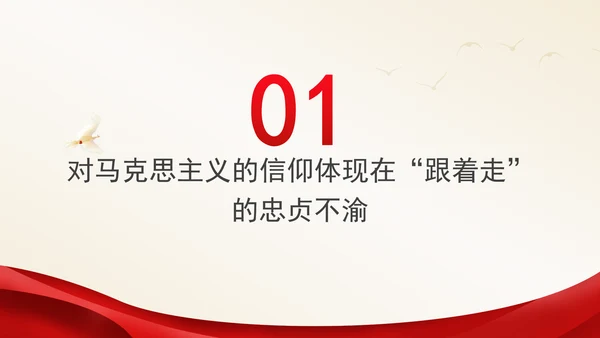 思政教育党课从邓小平的一生中感悟信仰的力量PPT课件