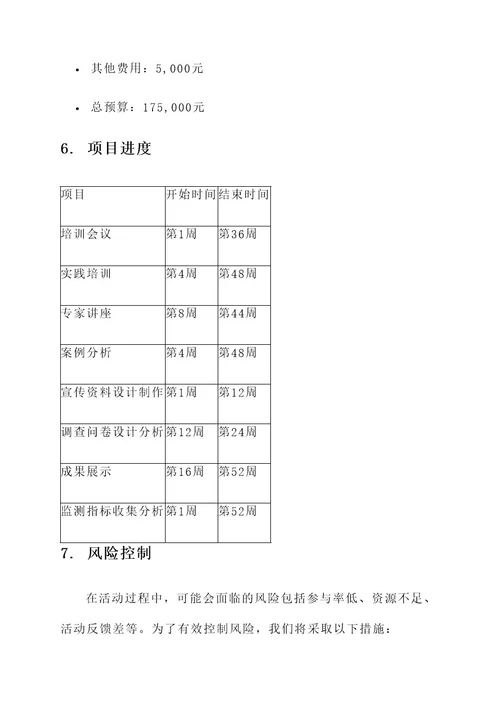 质量安全手册推广活动方案