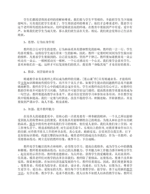 2021年师德师风学习心得体会范文5篇