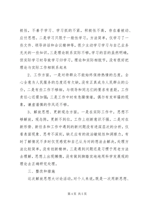 解放思想大讨论心得体会850字 (4).docx