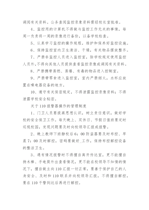 校园视频监控中心管理制度7篇【精选范文】.docx