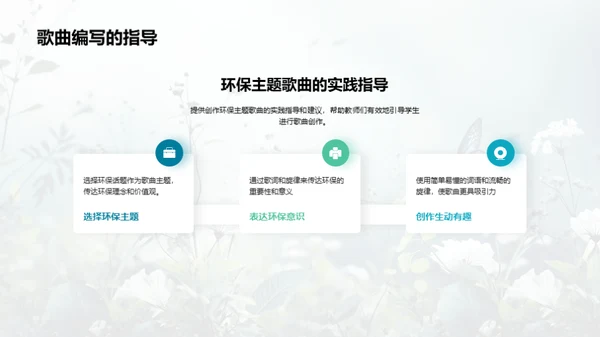 音乐教育的绿色演绎