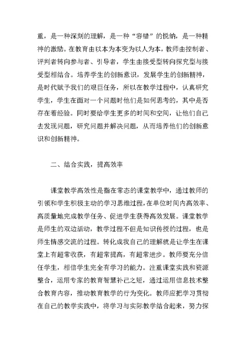 科研培训学习心得体会