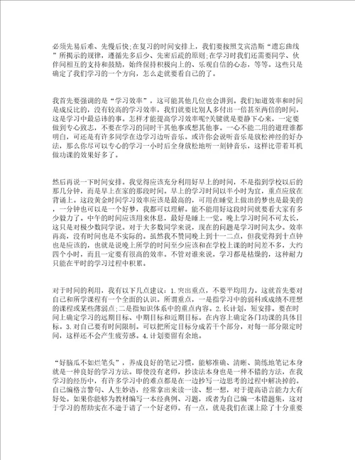 关于学习方法演讲稿怎么写