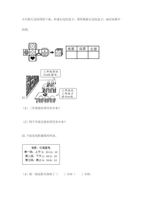 小学三年级数学应用题大全【巩固】.docx