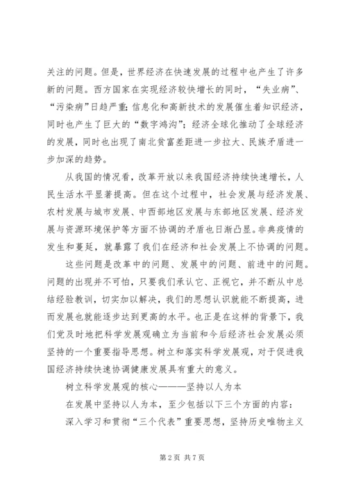 学习贯彻三中全会精神专论.docx