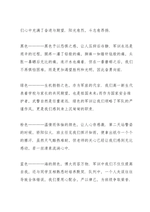 军训观训个人心得范文5篇.docx