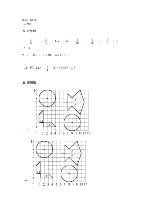 2022六年级上册数学《期末测试卷》附完整答案（夺冠系列）.docx