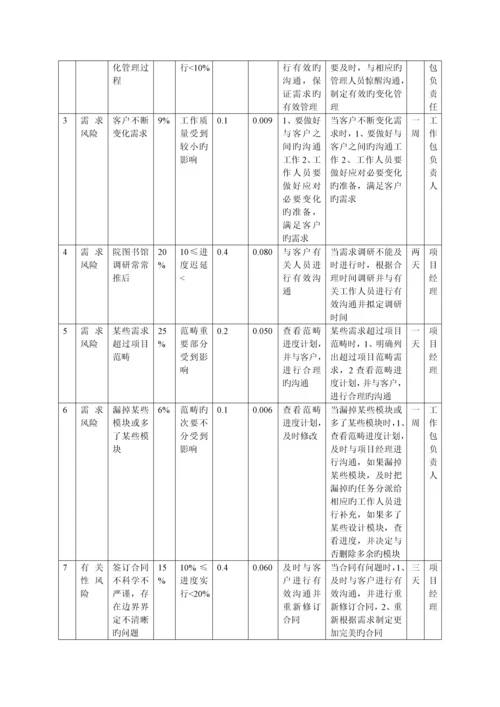 图书馆项目管理计划书.docx