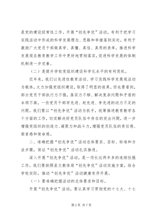 创先争优活动动员讲话1 (2).docx