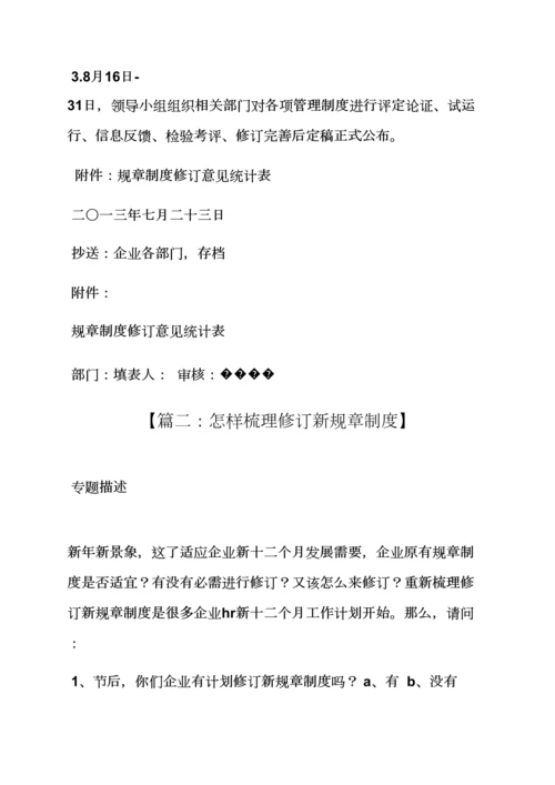 对专项规章新规制度进行梳理.docx
