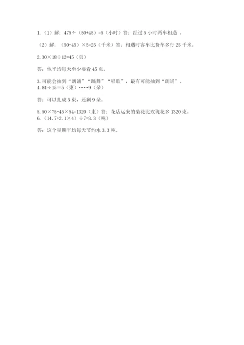 苏教版小学四年级上册数学期末试卷新版.docx