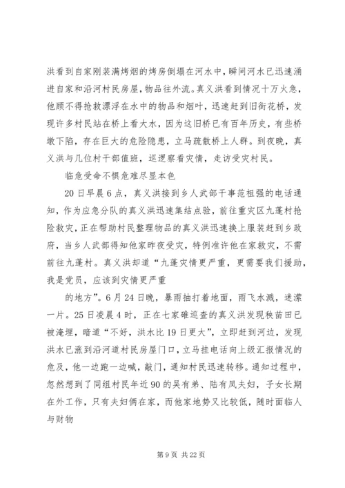 党员抗洪救灾先进事迹_1.docx