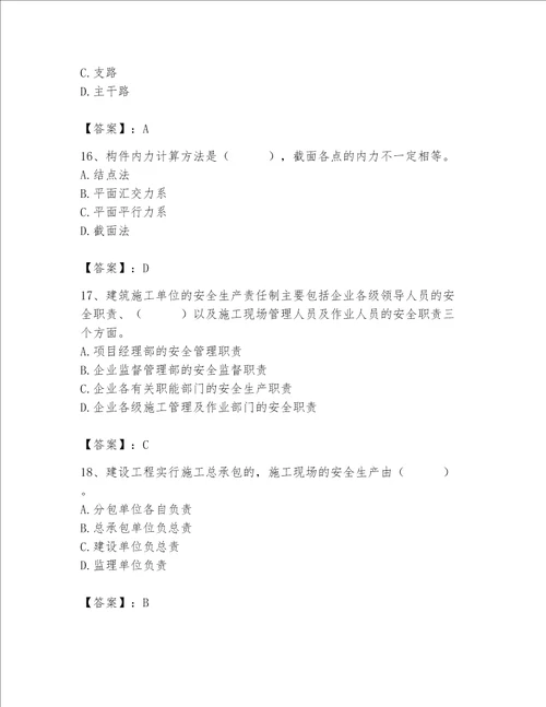 2023年质量员之市政质量基础知识题库附答案培优