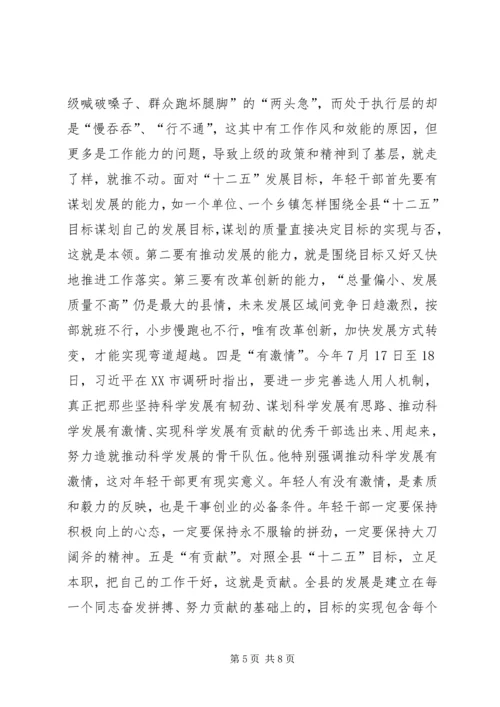 副县长在后备干部培训典礼发言.docx