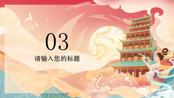 红色中国风寻梦敦煌PPT模板