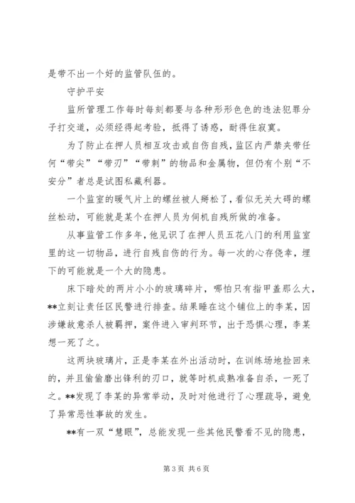优秀人民警察事迹材料 (5).docx