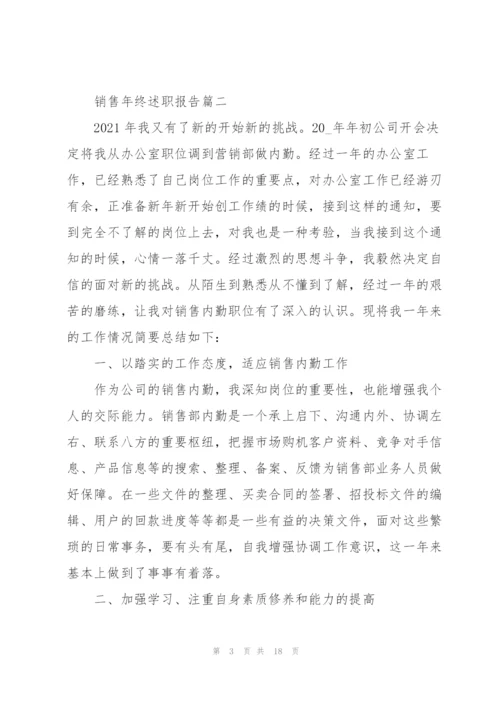 销售年终述职报告ppt全新五篇.docx