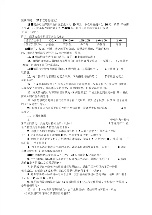 电大现代管理原理形成性考核册答案