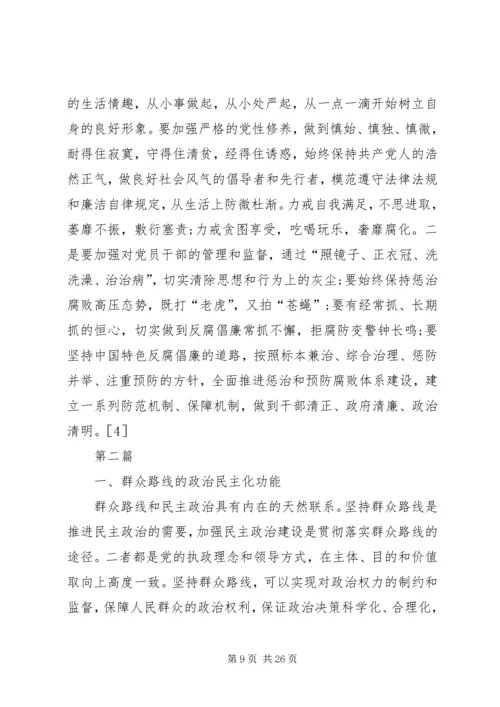 党的群众路线研究3篇.docx