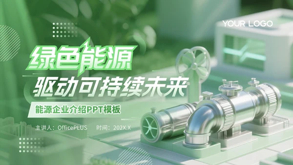 绿色3D风绿色能源驱动可持续未来PPT模板